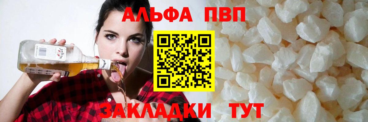 A PVP мука  Alfa_PVP  Копейск  А ПВП крисы CK  Вход с VPN 