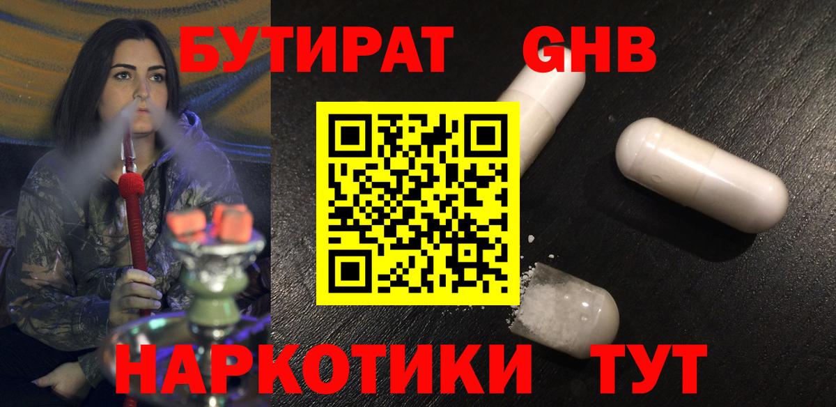 Бутират вода Копейск
