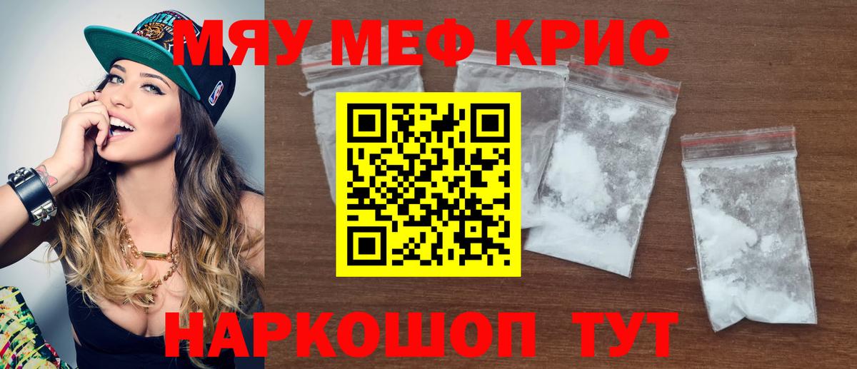 Мефедрон кристаллы Копейск