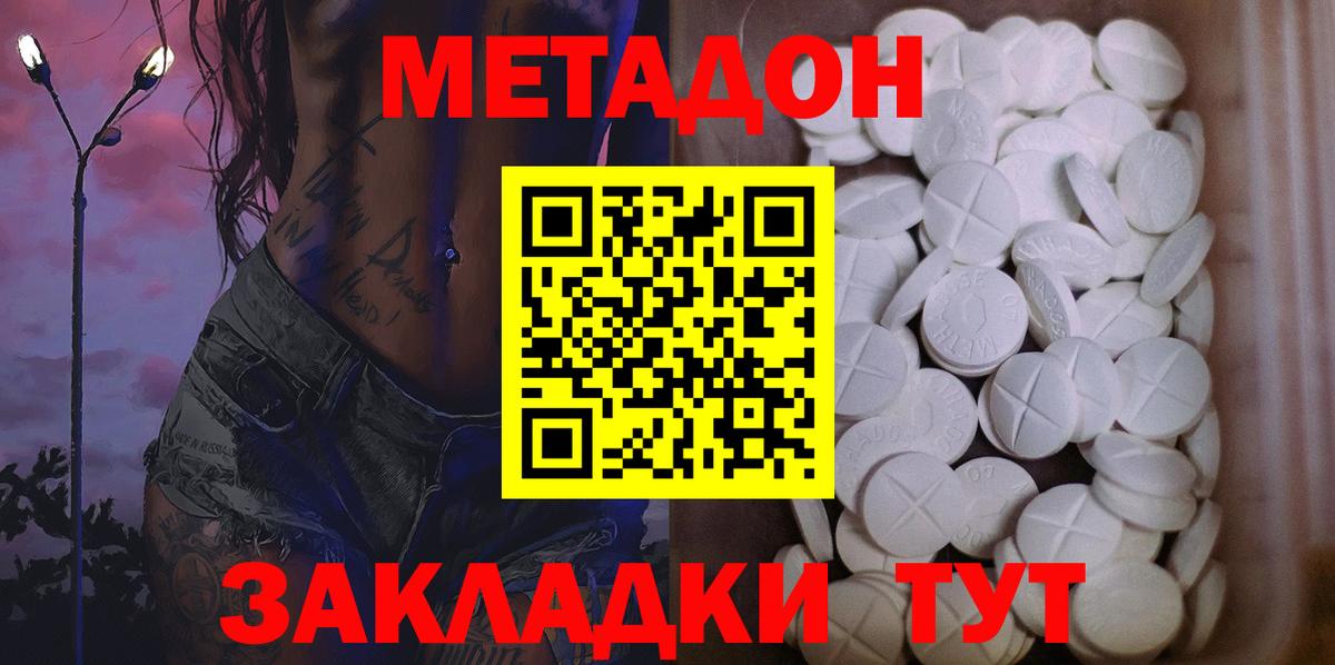 Метадон methadone Копейск