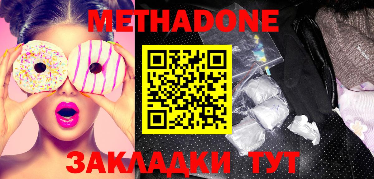Метадон VHQ  Вход с VPN  МЕТАДОН methadone  Копейск 