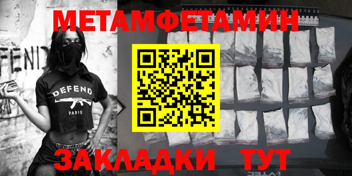 Первитин Methamphetamine Копейск